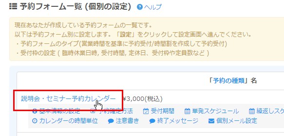 4.目的の予約フォームをクリック