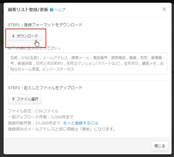 3.フォーマットをダウンロードする