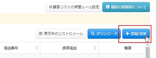 2.登録・更新ボタンをクリック
