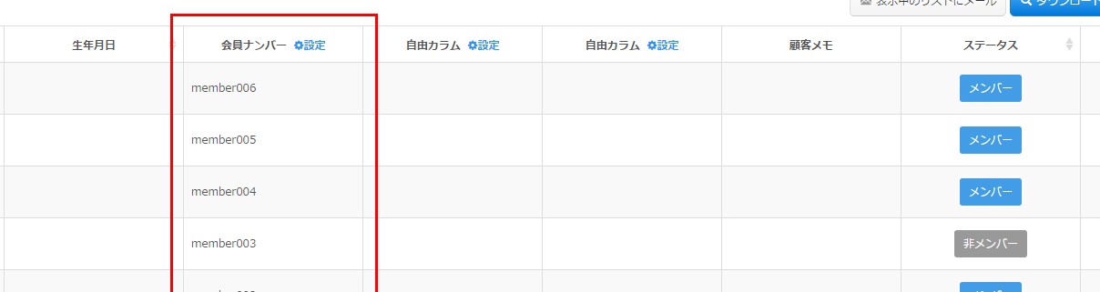 4.会員番号を記録しておく列として活用