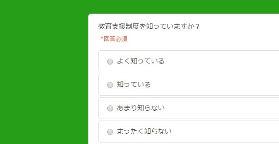 2.緑背景のフォーム