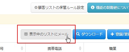 11.メルマガ配信してメンバー情報を通知する