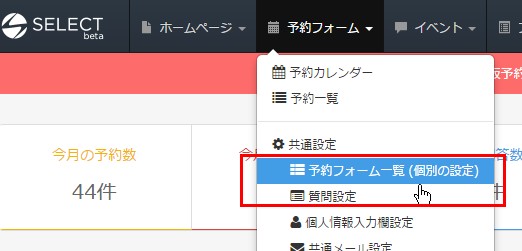 1.予約フォームの一覧へ