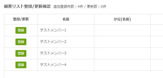 7.取込み内容を確認