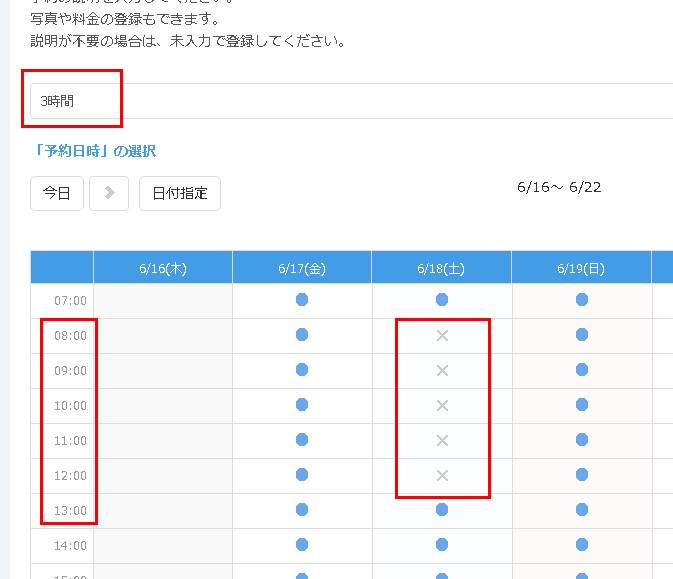 6.すでに予約がある10時から逆算して3時間前までは予約を受け付けない