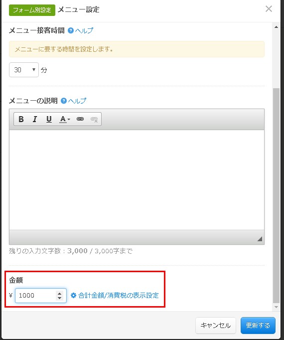 5.「金額」を設定する