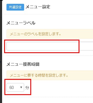 2.ラベルを指定していない利用時間メニュー
