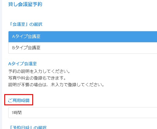 1.予約カレンダーに表示されている利用時間メニュータイトルの様子