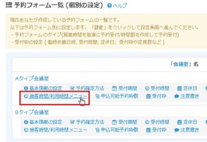 4.目的のフォームの「接客時間・利用時間メニュー」をクリック