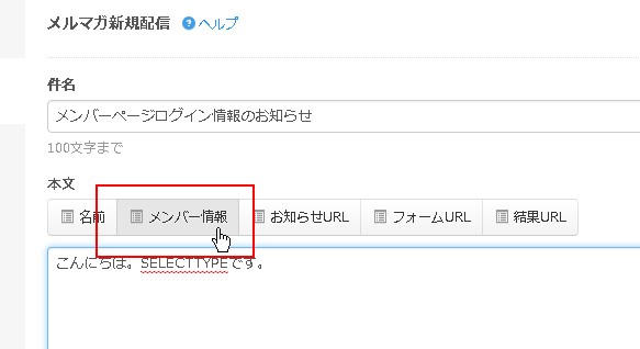 6.「メンバー情報」ボタンをクリック