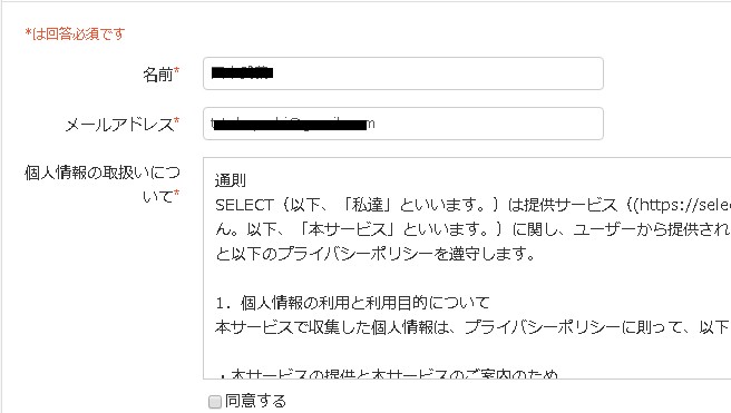 3.ログインすると、お客様情報入力欄にメンバー情報が読み込まれる
