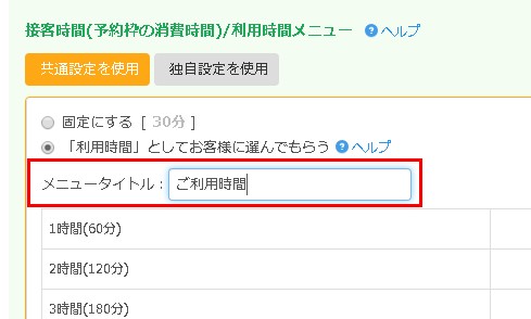 2.タイトルを入力して