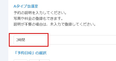 5.設定された利用時間メニューラベルが選択肢に表示される