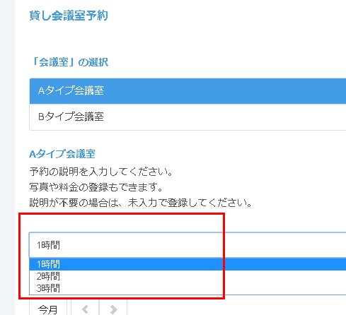 5.利用時間選択エリアのタイトルは何も表示されなくなります