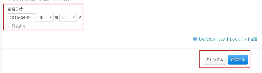 9.配信日時を指定して送信