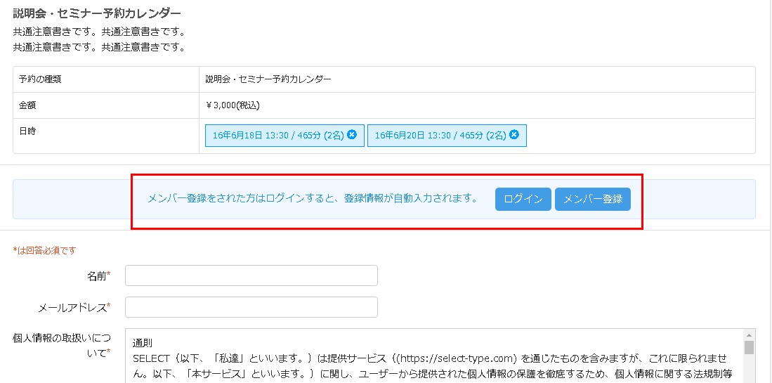 1.予約フォームにメンバー情報読込用のログインボタンを設置