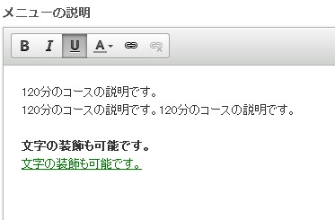 9.必要に応じて利用時間メニューの説明を指定