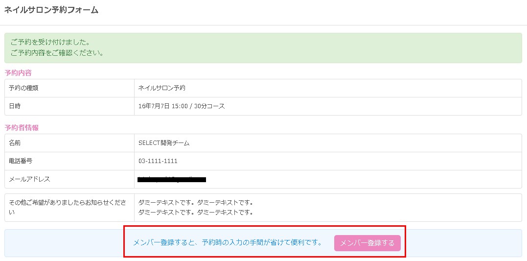 1.予約完了画面にメンバー登録リンクが表示されている様子