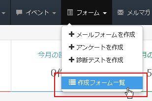 3.ログイン後、作成フォーム一覧へ移動