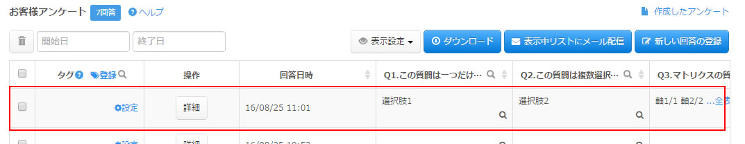 7アンケート一覧２