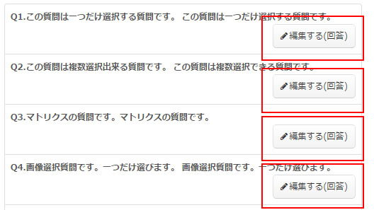 3アンケート回答詳細