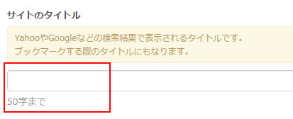 サイトタイトル変更