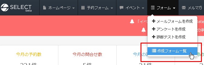 1.作成フォーム一覧へ