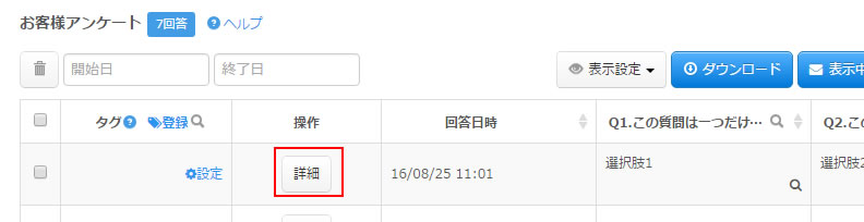 1アンケート回答一覧