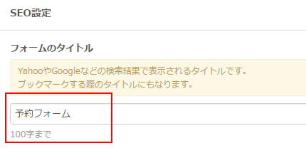 予約フォームタイトル