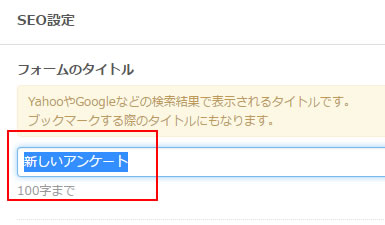 フォームタイトル変更