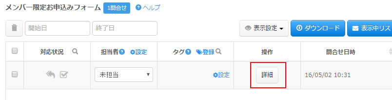 お問合せの回答内容を変更する | 無料の予約システム/イベント管理