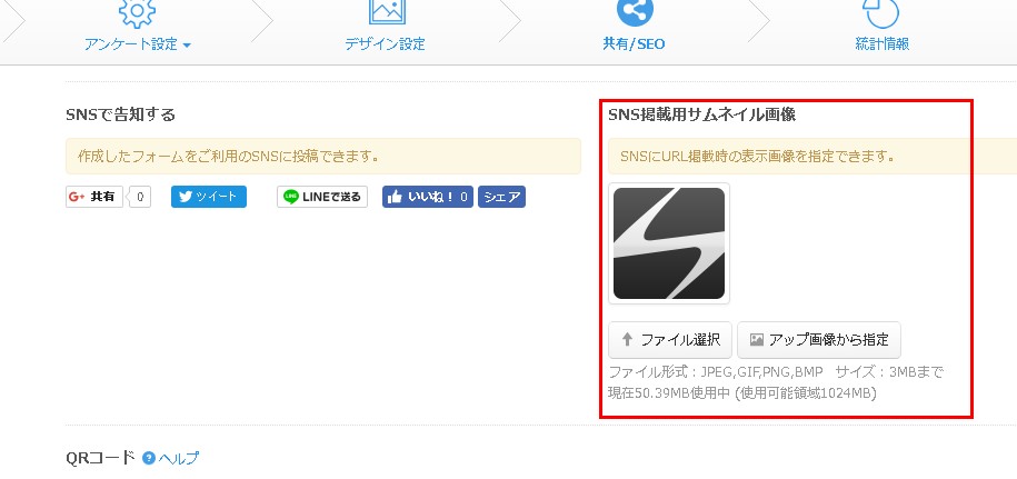 3.SNS掲載用画像を指定する