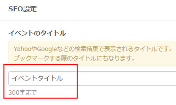 イベントタイトル変更