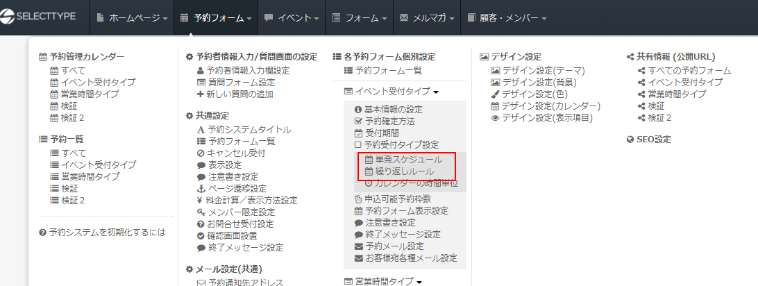 キャンセル待ち受付の設定方法／イベントタイプ・予約システム | 無料