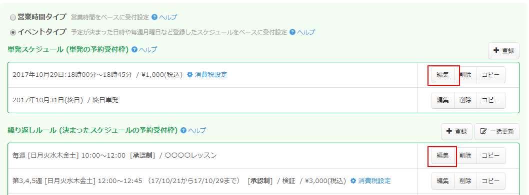 キャンセル待ち受付の設定方法／イベントタイプ・予約システム | 無料
