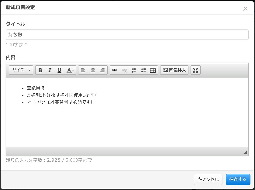 6.新規項目設定フォームの様子