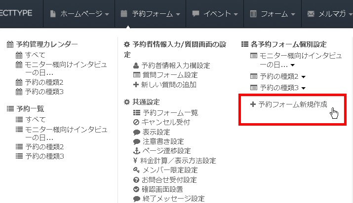 新しい予約フォームの追加作成