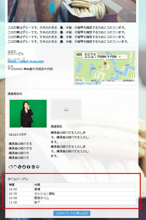 1.イベント告知ページの様子