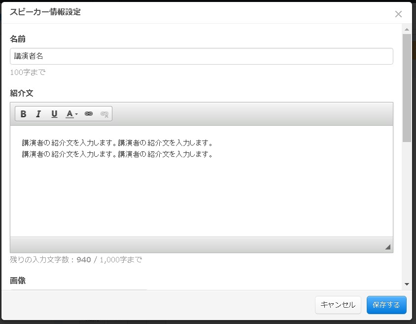 5.スピーカー情報を編集するフォームが表示される