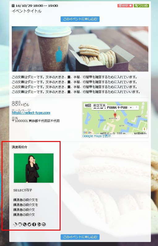 イベント告知ページの様子