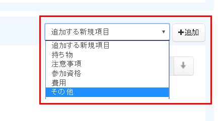 4.追加したい内容を選んで「追加」ボタンをクリック