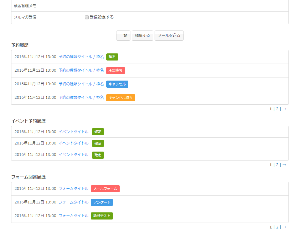 %e9%a1%a7%e5%ae%a2%e3%83%aa%e3%82%b9%e3%83%88%e5%b1%a5%e6%ad%b4