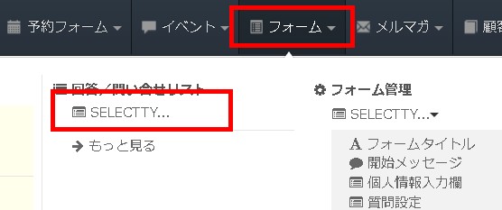 1.目的のメールフォーム問合せ一覧へ
