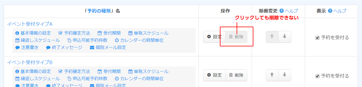 %e4%ba%88%e7%b4%84%e3%83%95%e3%82%a9%e3%83%bc%e3%83%a0%e5%89%8a%e9%99%a4%e3%81%a7%e3%81%8d%e3%81%aa%e3%81%84