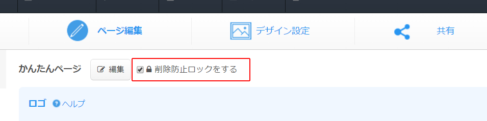 %e3%83%9a%e3%83%bc%e3%82%b8%e3%83%ad%e3%83%83%e3%82%af%e6%a9%9f%e8%83%bd