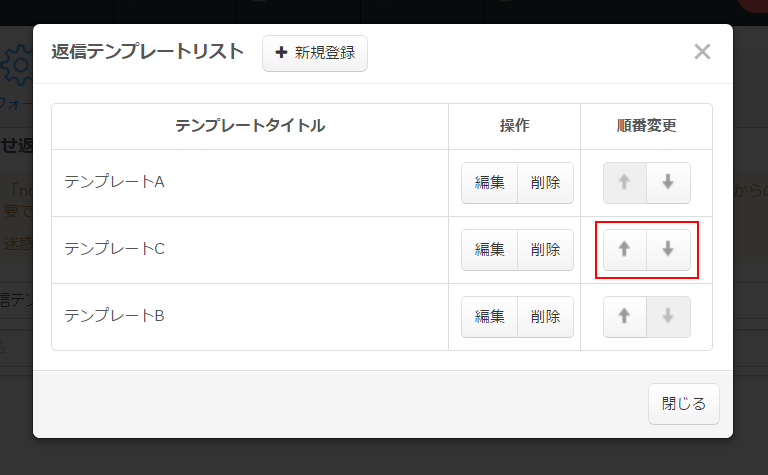 %e8%bf%94%e4%bf%a1%e3%83%86%e3%83%b3%e3%83%97%e3%83%ac%e3%83%bc%e3%83%88%e9%a0%86%e7%95%aa%e5%a4%89%e6%9b%b4