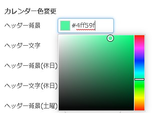 3.各指定欄を選択するとカラーチャートが表示される