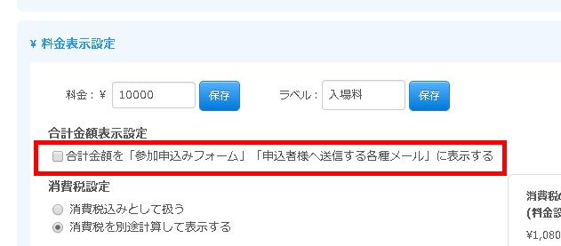 1.料金表示指定欄