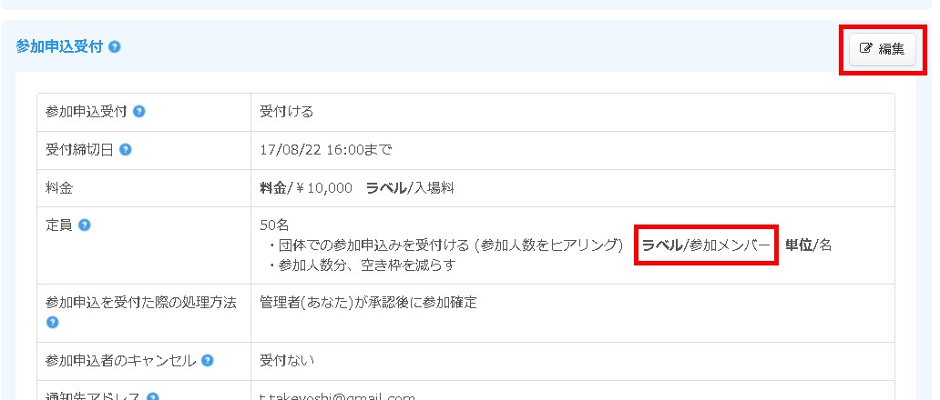 2.参加申込受付設定エリア