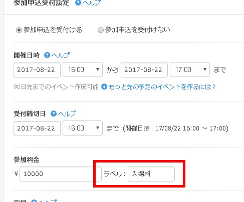 2.参加申込受付画面でも設定可能